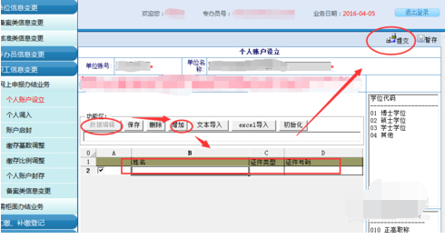 网上办理--个人账户设立3