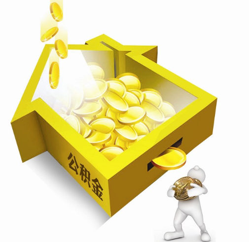 住房公积金中途停交了一段时间怎么办