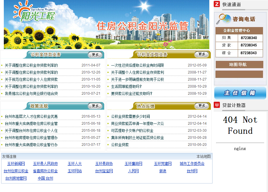 玉环县住房公积金管理中心主要职责