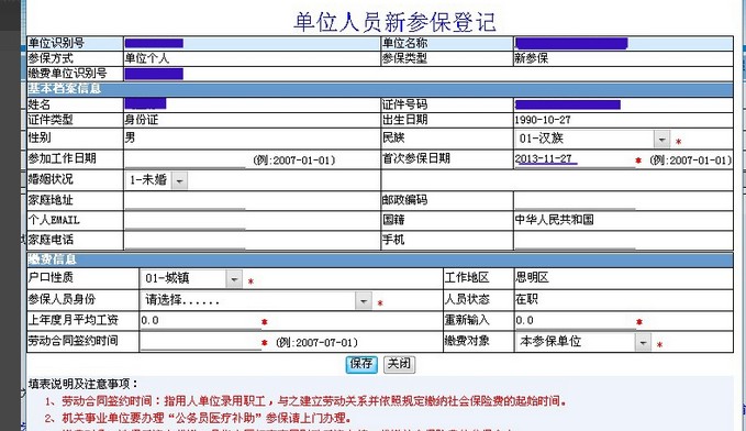 社保增员网上申报操作步骤