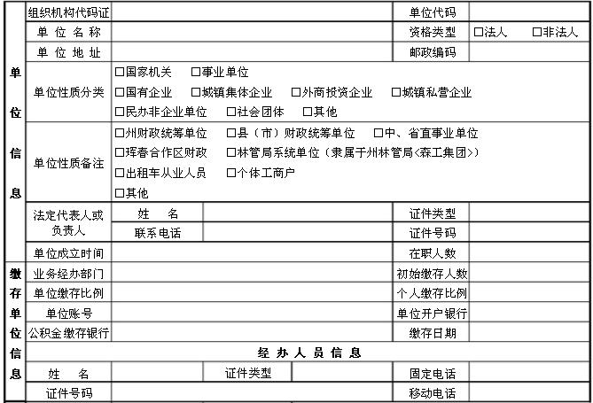住房公积金对帐单