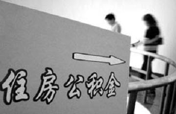 住房公积金提取申领流程介绍