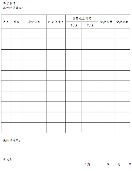 社会保险缴纳情况表
