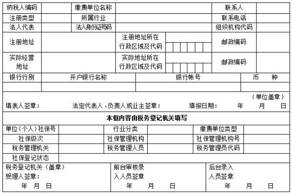 社会保险费缴费登记表
