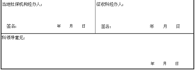 社保转出申请表