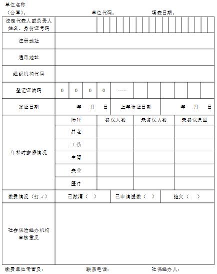 社会保险证年度检验表