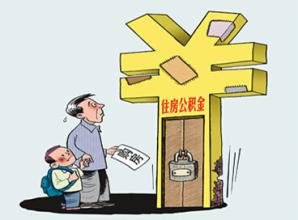 住房公积金迁移流程怎么办理
