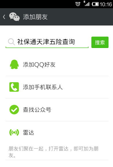 手机上查社保步骤1