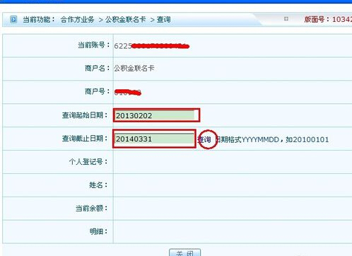 招商银行网上查询公积金步骤5