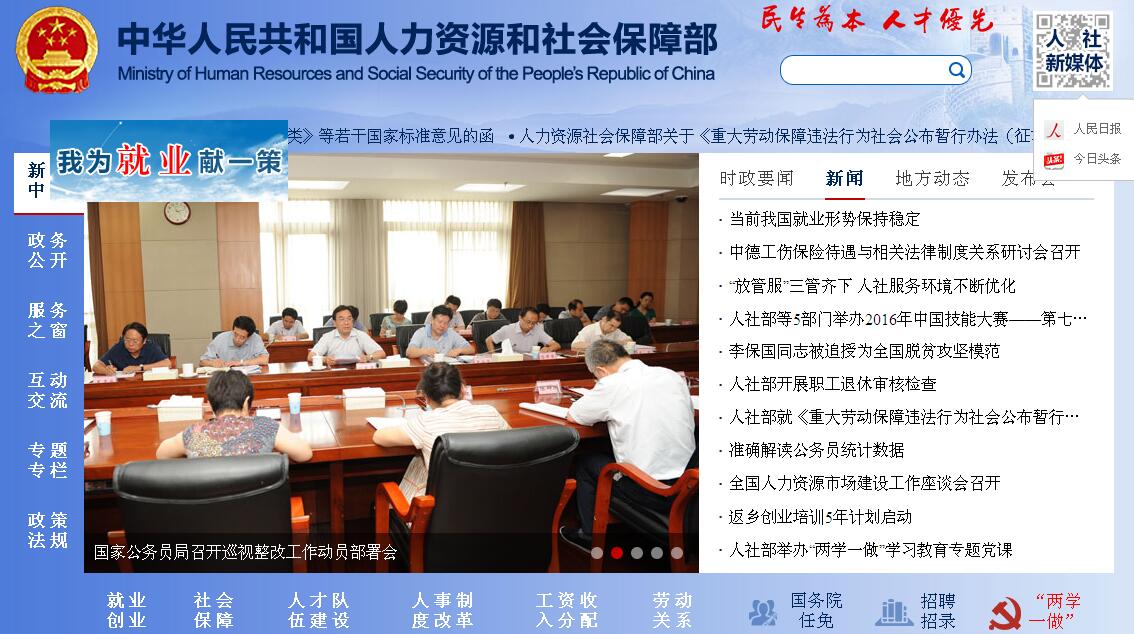 中国社会保险劳动保障网介绍