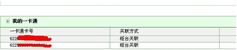 招商银行网上查询公积金步骤2