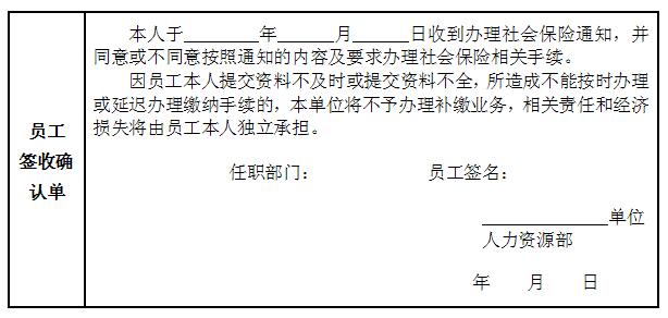 办理社会保险通知单员工确认单