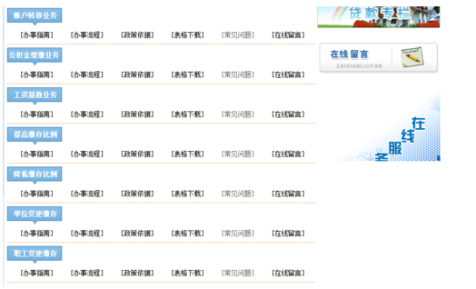 住房公积金密码重置操作步骤