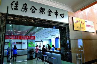 禹州市住房公积金网的简介
