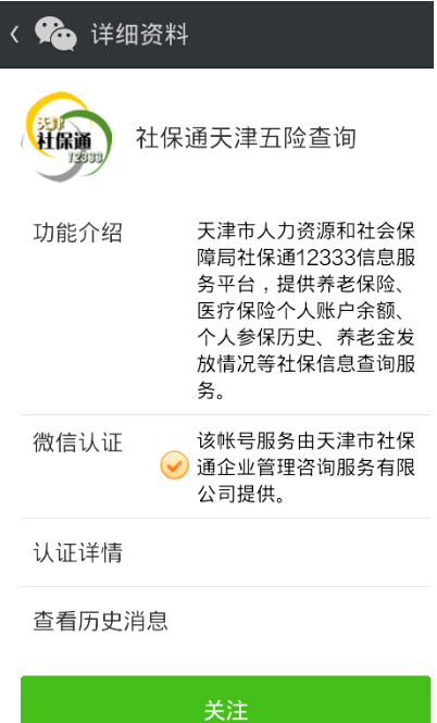 手机上查社保步骤2