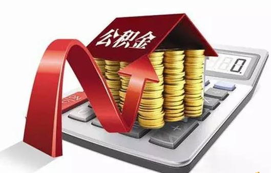 住房公积金缴交比例如何规定 具体内容介绍