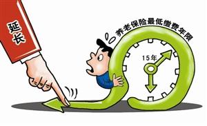 社保缴费年限规定