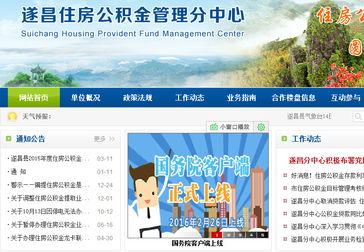 遂昌住房公积金网的简介