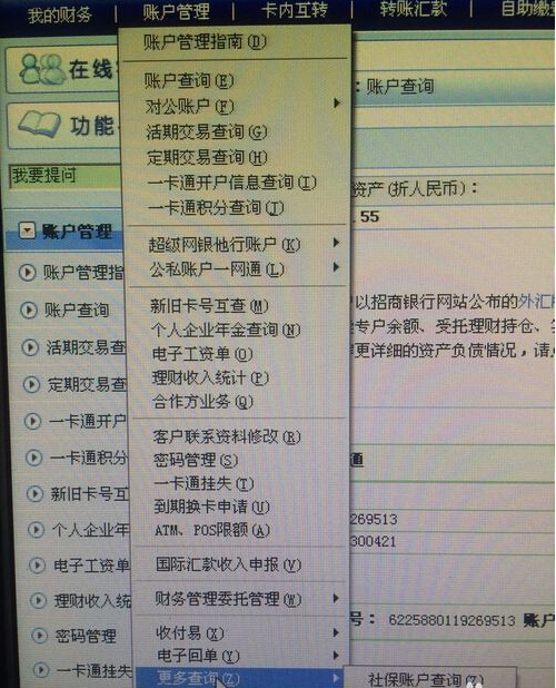 招商银行网上查询公积金步骤3