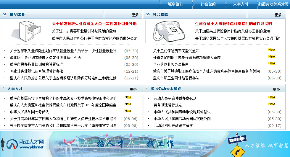 渝北区人力资源和社会保障局网详情