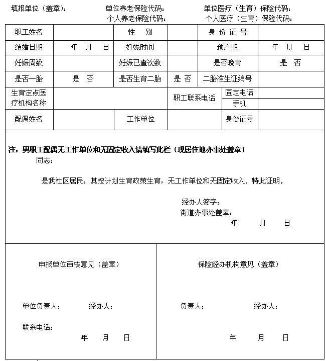 医疗保险申请表