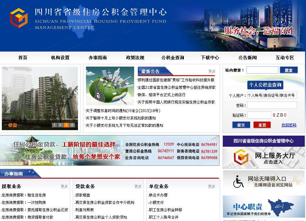 四川省省级住房公积金管理中心相关简介
