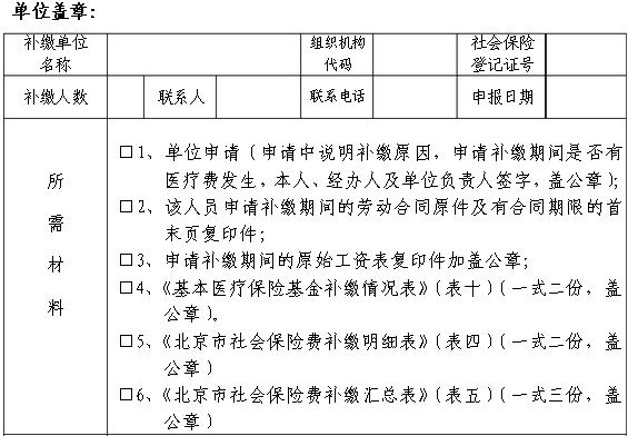 社会保险补缴申请表