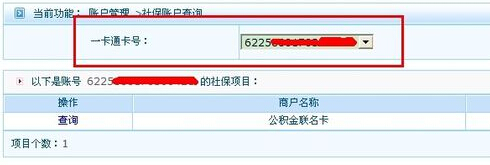 招商银行网上查询公积金步骤4