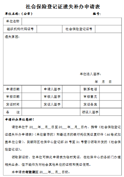 社保证补办申请表