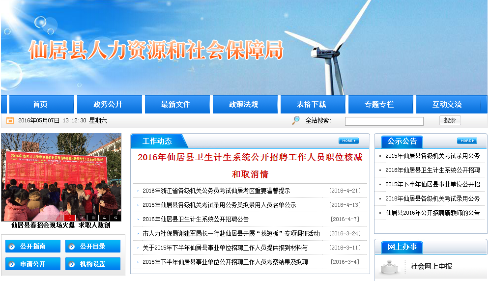 仙居县社会保险网的相关简介