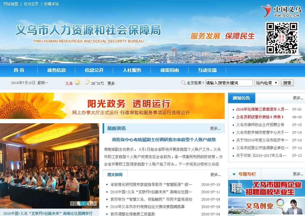 义乌市社会保险网的详细介绍