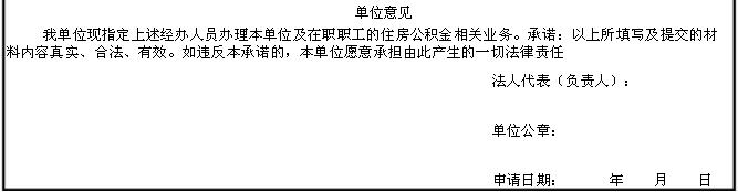 住房公积金对帐单
