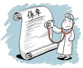 医保卡单位证明怎么写 小编来教您