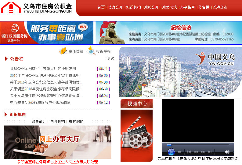 义乌住房公积金网的简介