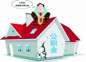 新公司如何办理公积金开户 小编为您解答