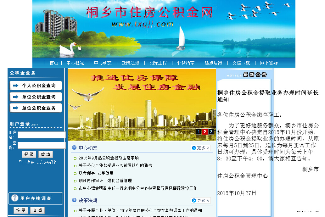 桐乡公积金网介绍