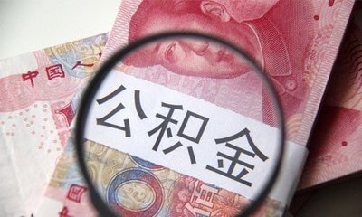 住房公积金停缴情况说明书范文