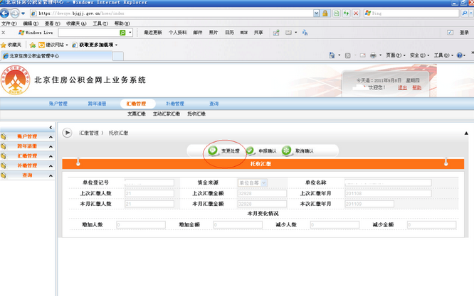 网上公积金人员减少操作步骤