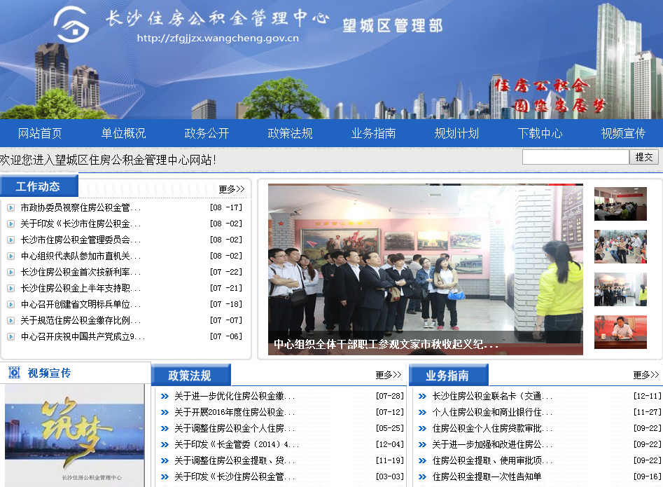 望城区住房公积金网的简介