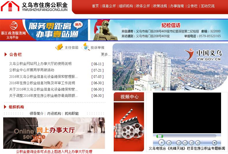 义乌市住房公积金网的简介