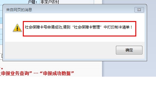 社保卡网上申请制证的操作步骤
