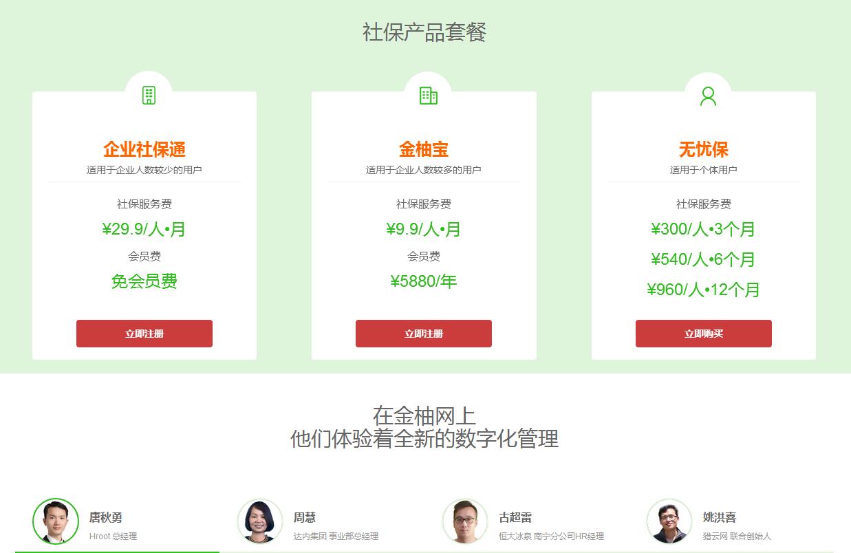 社保外包金柚网——金柚宝