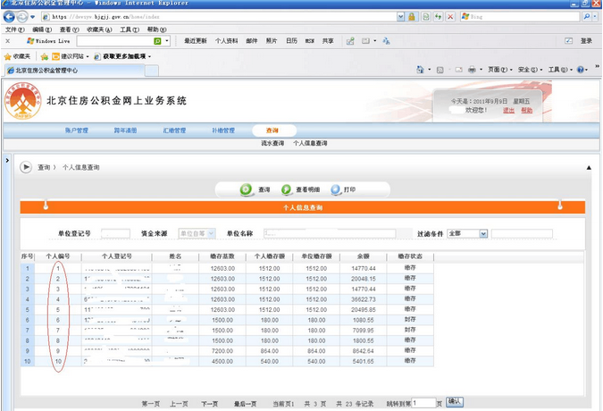 网上公积金人员减少操作步骤
