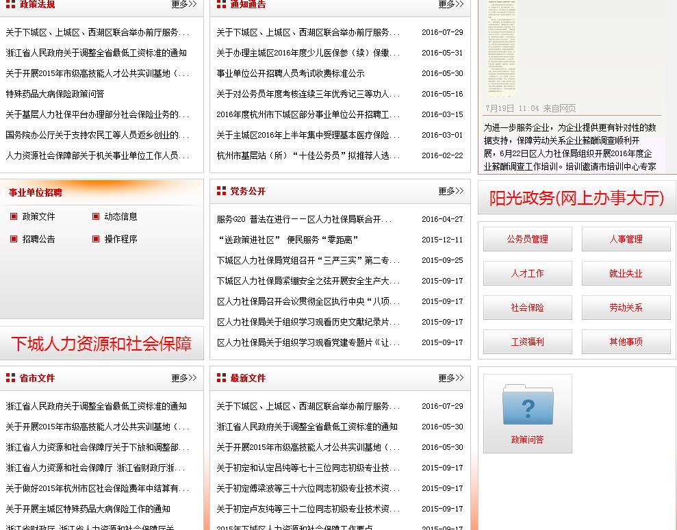 下城区社保办事中心主要职责