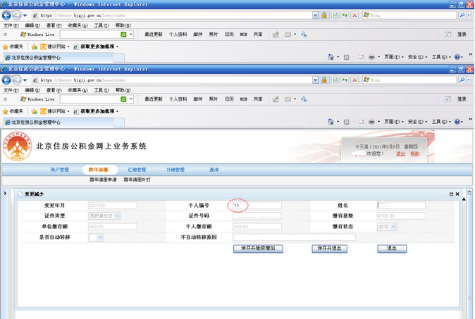 网上公积金人员减少操作步骤
