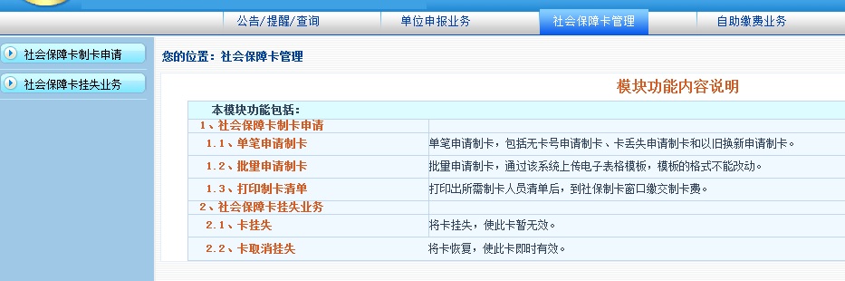 社保卡网上申请制证的操作步骤