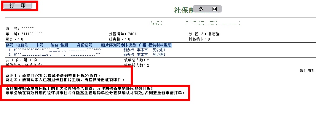 社保卡网上申请制证的操作步骤
