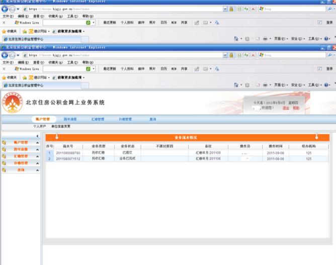 住房公积金网上减员操作步骤1