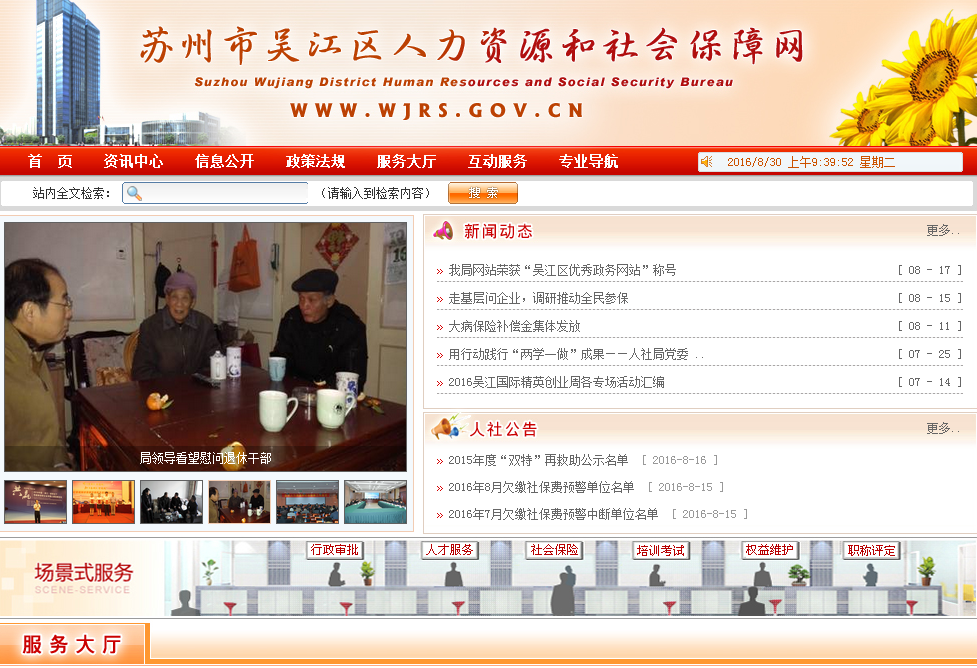 吴江社会保险网的简介