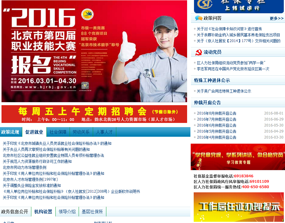 延庆县人力社保局网主要职责